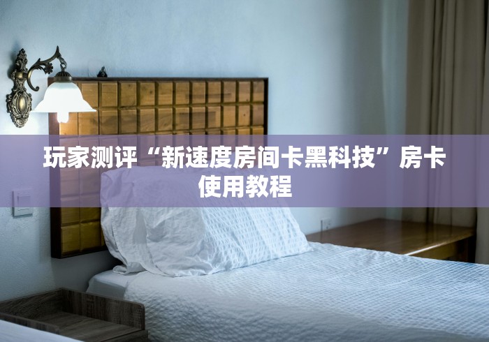 房卡全攻略“神盾大厅怎么买房间卡科技”详细房卡怎么购买教程 房卡全攻略“神盾大厅怎么买房间卡科技”详细房卡怎么购买教程