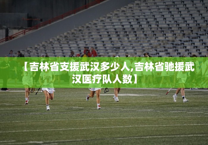 长春疫情最新消息今天新增病例/长春疫情最新今日通报 长春疫情最新消息今天新增病例/长春疫情最新今日通报