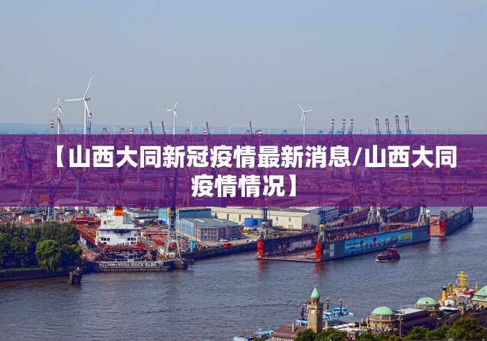 【呼市疫情最新公布/呼市疫情最新情况】 【呼市疫情最新公布/呼市疫情最新情况】