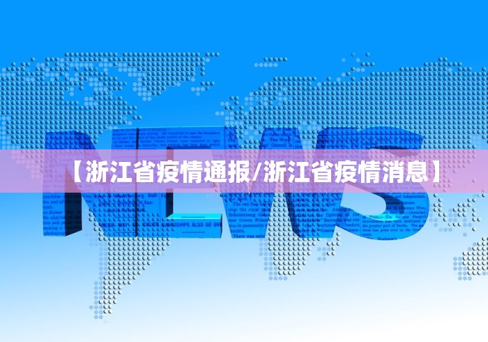 北京疫苗长春疫苗:北京疫苗跟长春疫苗不一样吗