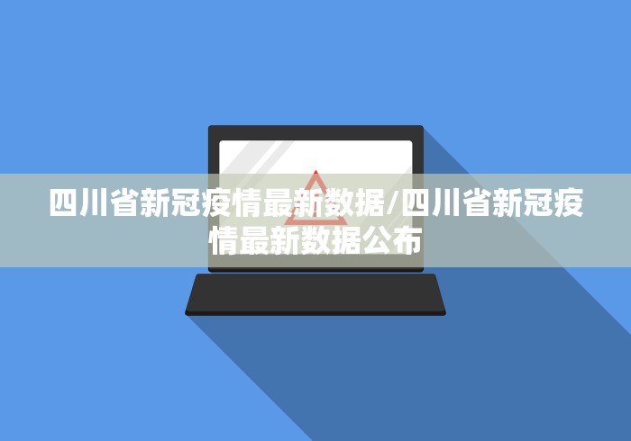 【31省份新增本土确诊95例,31省份新增本土确诊30例?】 【31省份新增本土确诊95例,31省份新增本土确诊30例?】