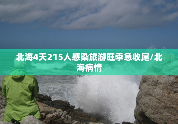 中国疫情最新消息黑龙江疫情最新消息:中国疫情最新消息黑龙江疫情最新消息数据