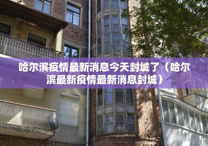 广州本轮疫情特征/广州本轮疫情确诊 广州本轮疫情特征/广州本轮疫情确诊