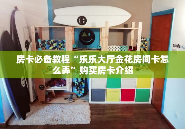 全攻略普及“最新战皇牛牛怎么买房卡”详细房卡教程