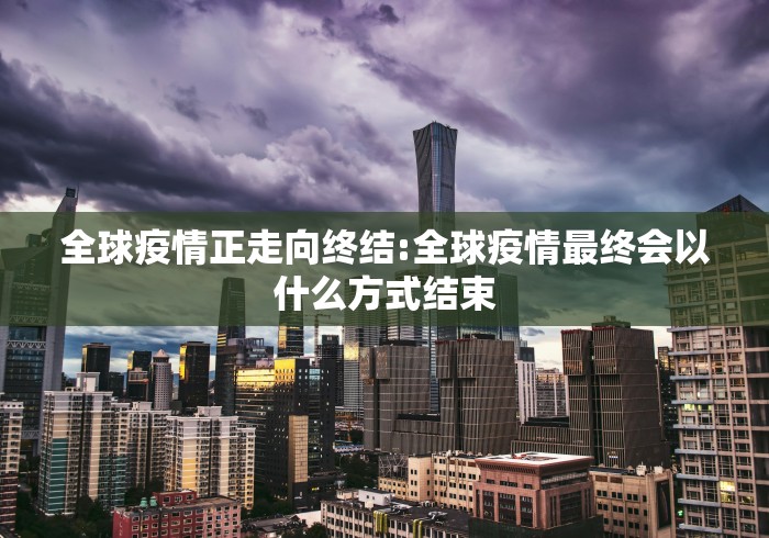 新乐市疫情情况（新乐市疫情病例）