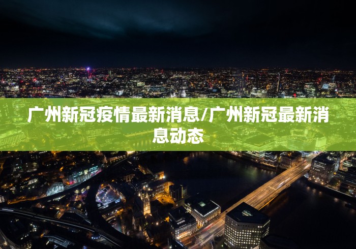 浙江3地新增50例确诊:浙江新增新冠病人 浙江3地新增50例确诊:浙江新增新冠病人