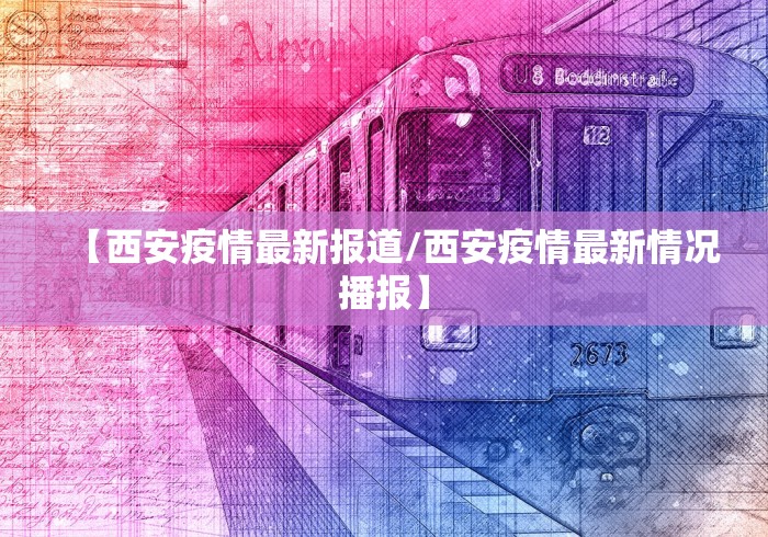 福建省疫情防控通知:福建省防疫通告