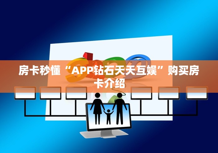 给大家讲解“微信牛牛链接房卡哪里买的”详细房卡怎么购买教程 给大家讲解“微信牛牛链接房卡哪里买的”详细房卡怎么购买教程