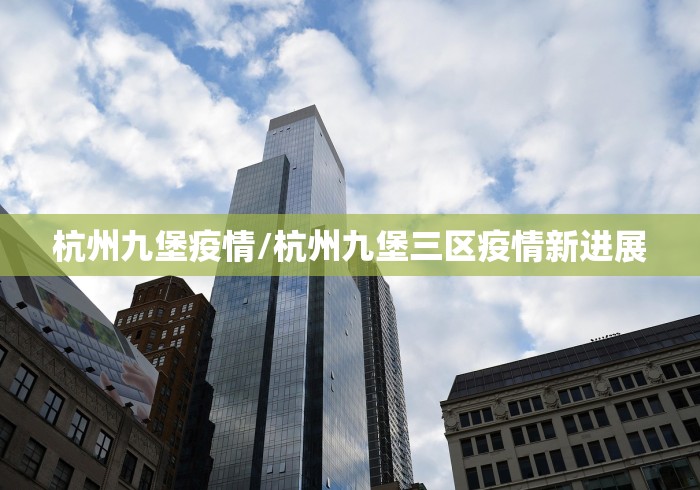 【石家庄市区分区管控,石家庄市实施疫情期间分区分级管理】