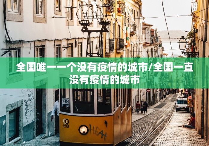 灵宝疫情官方:灵宝最新消息今天