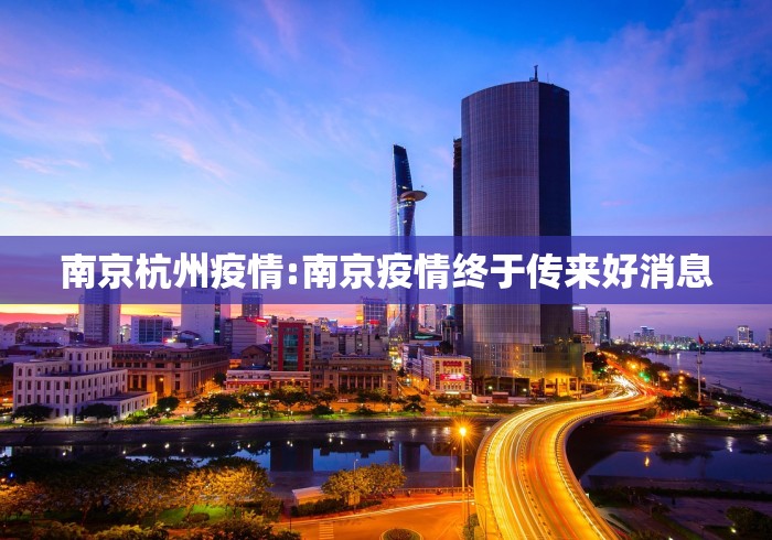 湖南昨增本土无症状7例/湖南新增确诊无症状病例