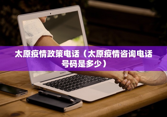 山西省疫情最近情况:山西省疫情最近情况如何 山西省疫情最近情况:山西省疫情最近情况如何