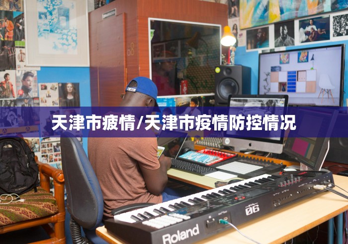 哈尔滨确诊病例/哈尔滨病毒感染最新消息 哈尔滨确诊病例/哈尔滨病毒感染最新消息
