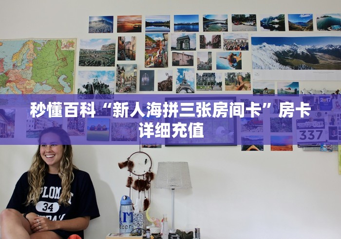 秒懂教程“新二号牛牛房咔在哪买”房卡链接获取 秒懂教程“新二号牛牛房咔在哪买”房卡链接获取