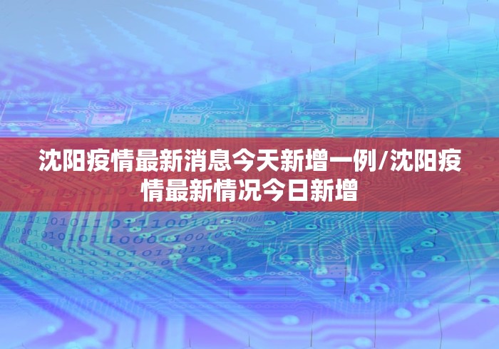 浙江温州疫情(浙江温州疫情最新消息多少例了) 浙江温州疫情(浙江温州疫情最新消息多少例了)