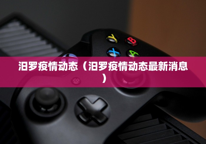 31省新增本土确诊80例(31省新增本土确诊75例42) 31省新增本土确诊80例(31省新增本土确诊75例42)