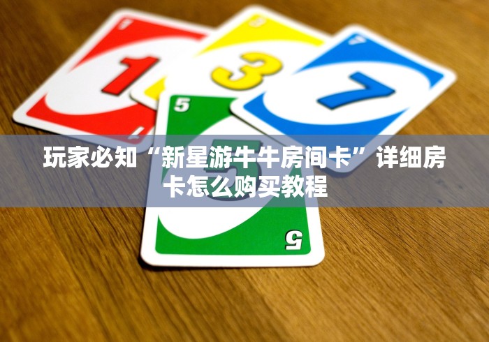 秒懂百科“微信牛牛金花房卡链接”房卡链接获取 秒懂百科“微信牛牛金花房卡链接”房卡链接获取