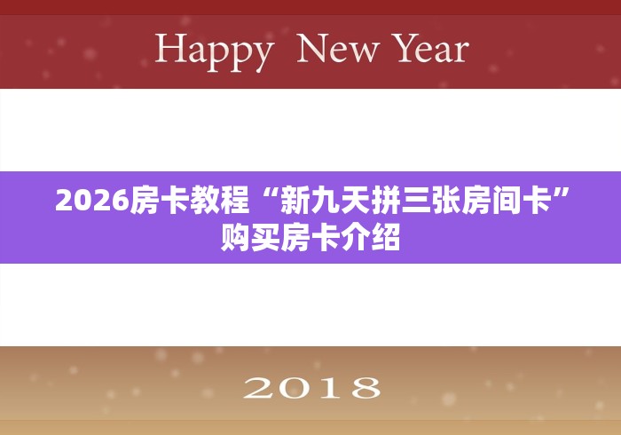 给大家讲解“新二号大厅金花房间卡怎么弄”房卡链接获取