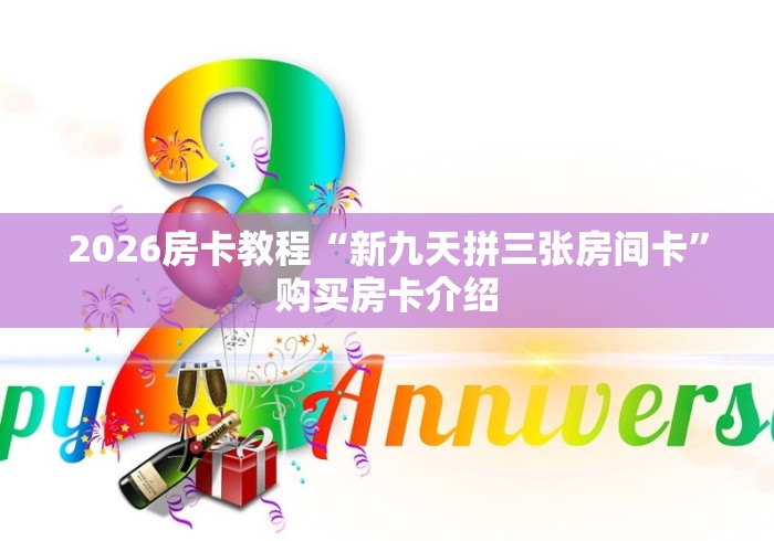 秒懂百科“山竹众娱大厅金花房间卡怎么弄”详细房卡教程 秒懂百科“山竹众娱大厅金花房间卡怎么弄”详细房卡教程