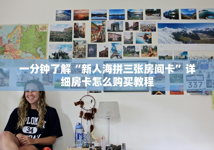 给大家讲解“新二号大厅金花房间卡怎么弄”房卡链接获取