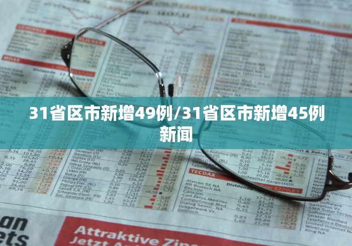 【新疆:本轮疫情防控难度最大/新疆疫情防控全国最严】 【新疆:本轮疫情防控难度最大/新疆疫情防控全国最严】