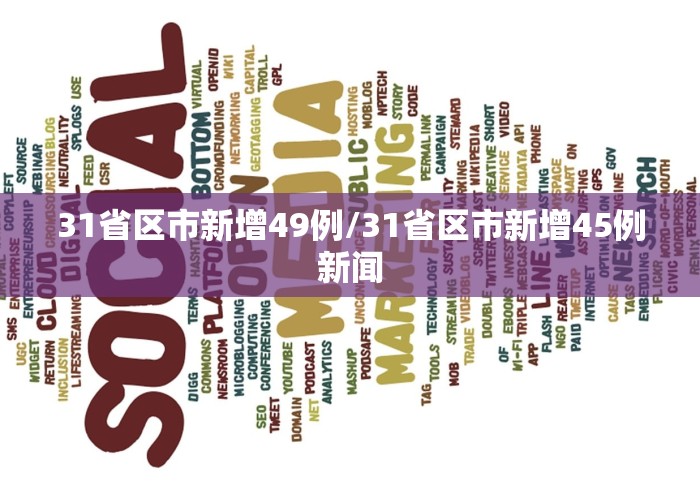 吉林疫情的最新情况/吉林疫情最新数据消息