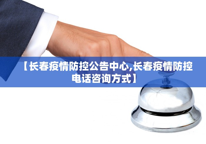 【井冈山新型冠状病毒感染的肺炎疫情防控应急指挥部/井冈山新闻网】