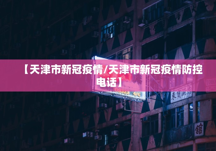 深圳昨日新增18例确诊病例（深圳昨日新增10例本土确诊）