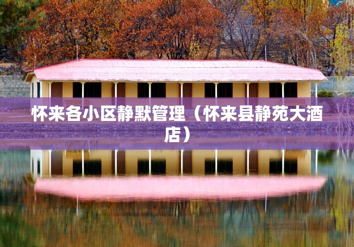 杭州新增9例本土确诊:杭州新增9例本土确诊病例 杭州新增9例本土确诊:杭州新增9例本土确诊病例