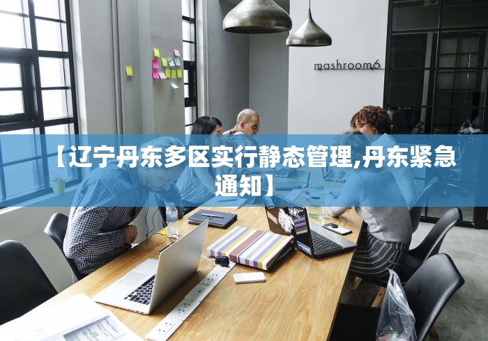 【扬州疫情集中在两条传播链/扬州本土确诊连续两日0新增】 【扬州疫情集中在两条传播链/扬州本土确诊连续两日0新增】