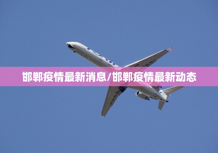 【31省新增本土确诊13例/31省新增确诊33例本土1】 【31省新增本土确诊13例/31省新增确诊33例本土1】
