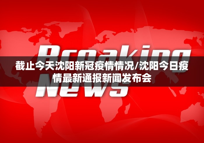 辽宁鞍山1例核检异常人员轨迹公布:辽宁鞍山新增疑似 辽宁鞍山1例核检异常人员轨迹公布:辽宁鞍山新增疑似