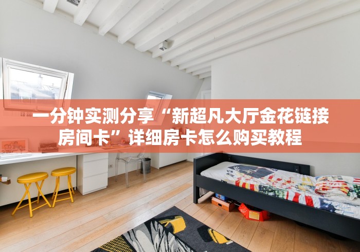房卡必备教程“天蝎牛牛房间卡在那购买”房卡获取方式 房卡必备教程“天蝎牛牛房间卡在那购买”房卡获取方式