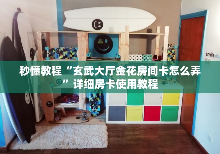 一分钟了解“微信牛牛群房卡怎么弄”轻松获取房卡全渠道