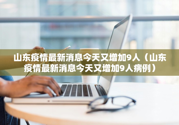 【大连出现首例境外输入确诊病例/大连发现1例确诊】 【大连出现首例境外输入确诊病例/大连发现1例确诊】