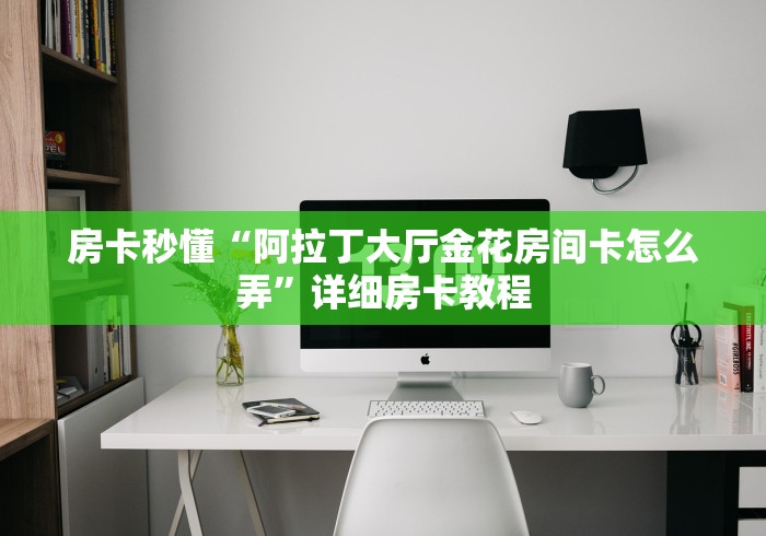 玩家测评“可以一起创房的牛牛”详细房卡怎么购买教程 玩家测评“可以一起创房的牛牛”详细房卡怎么购买教程