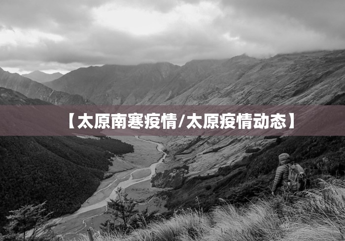 【乌鲁木齐最新疫情/乌鲁木齐疫情最新情况通报】 【乌鲁木齐最新疫情/乌鲁木齐疫情最新情况通报】