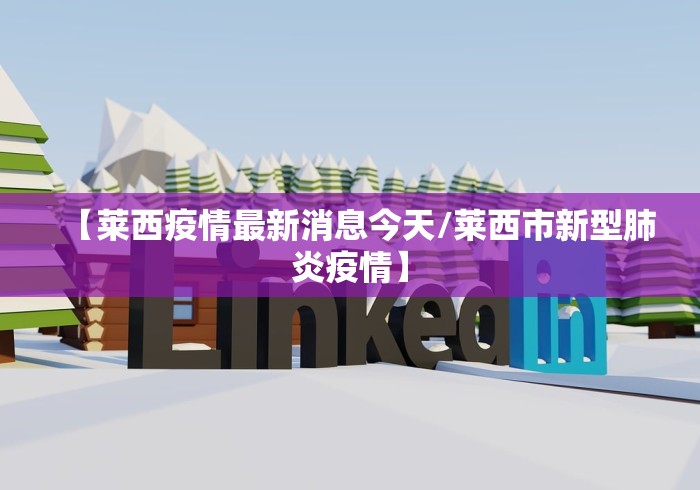 澳门确诊病例去西安/澳门确诊病例在西安活动轨迹