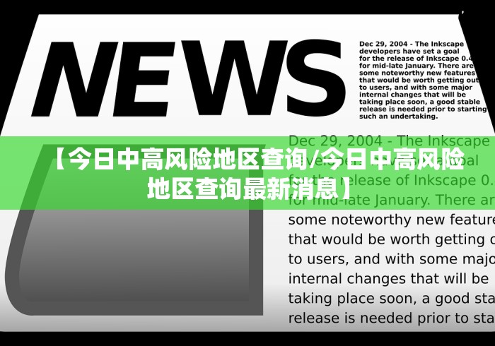 31省份新增本土73例:31省份新增本土33例 31省份新增本土73例:31省份新增本土33例