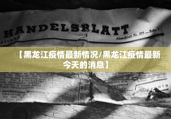 绍兴昨日新增41例本土确诊/绍兴新增一例新型冠状 绍兴昨日新增41例本土确诊/绍兴新增一例新型冠状