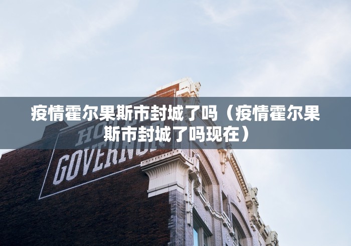 疫情济南封控时间青海省有多少（济南疫情解除）