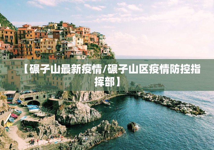 济南的三甲医院综合排名/济南的三甲医院排行榜 济南的三甲医院综合排名/济南的三甲医院排行榜