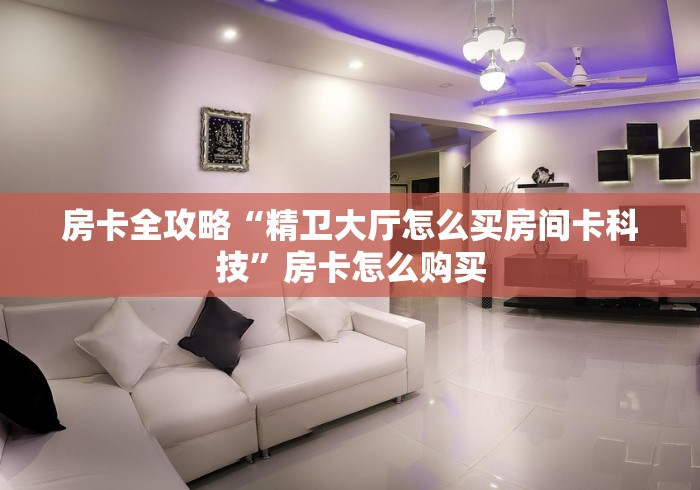 全攻略普及“微信群链接炸 金花买房卡”房卡获取方式 全攻略普及“微信群链接炸 金花买房卡”房卡获取方式