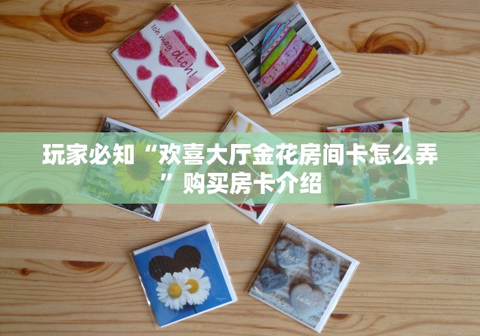 玩家测评“新猴王牛牛房卡”详细房卡教程