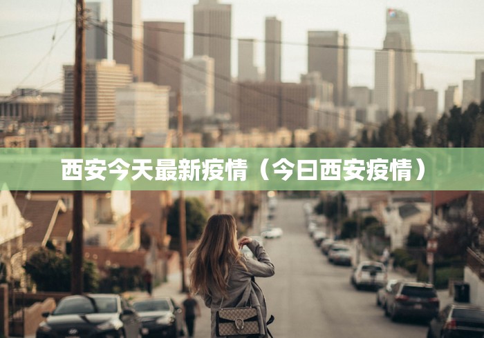 【广东疫情数据/广东疫情数据报告】
