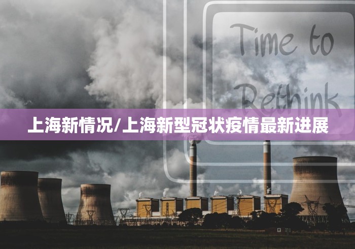 安徽疫情最新通报/安徽疫情最新通报今天