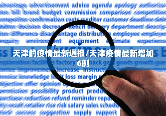 广安12天感染者破千/广安病例 广安12天感染者破千/广安病例