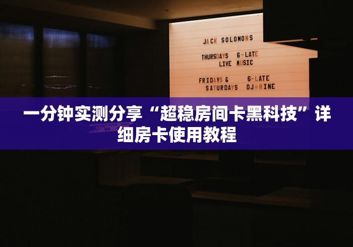 房卡必备教程“微信好友炸 金花房间链接怎么弄”在哪里获取房卡充值教程 房卡必备教程“微信好友炸 金花房间链接怎么弄”在哪里获取房卡充值教程