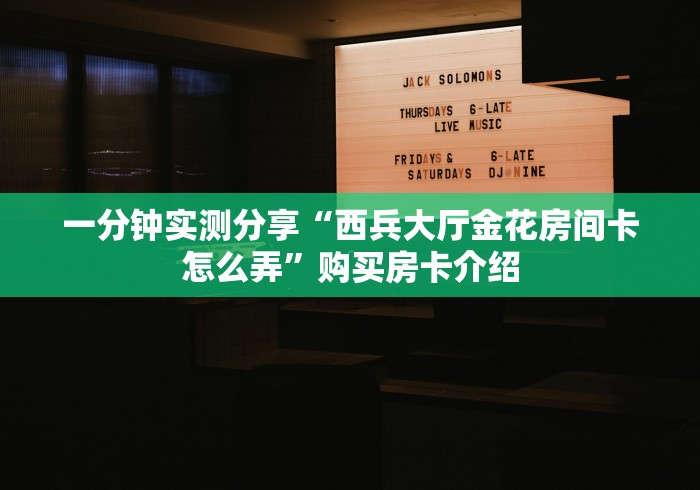 房卡全攻略“青龙大厅牛牛房卡”详细房卡教程 房卡全攻略“青龙大厅牛牛房卡”详细房卡教程
