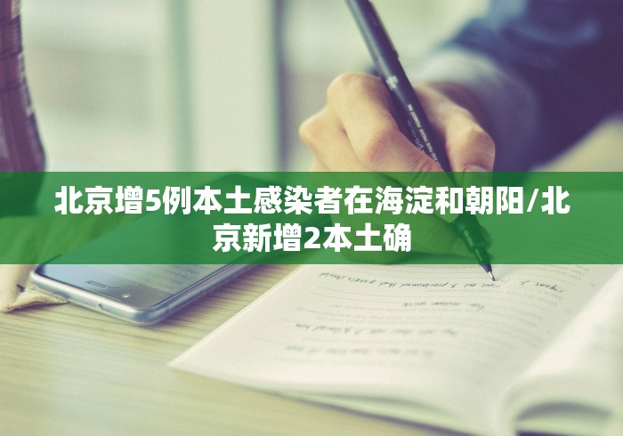 青岛莱西疫情最新消息（青岛莱西疫情通报）